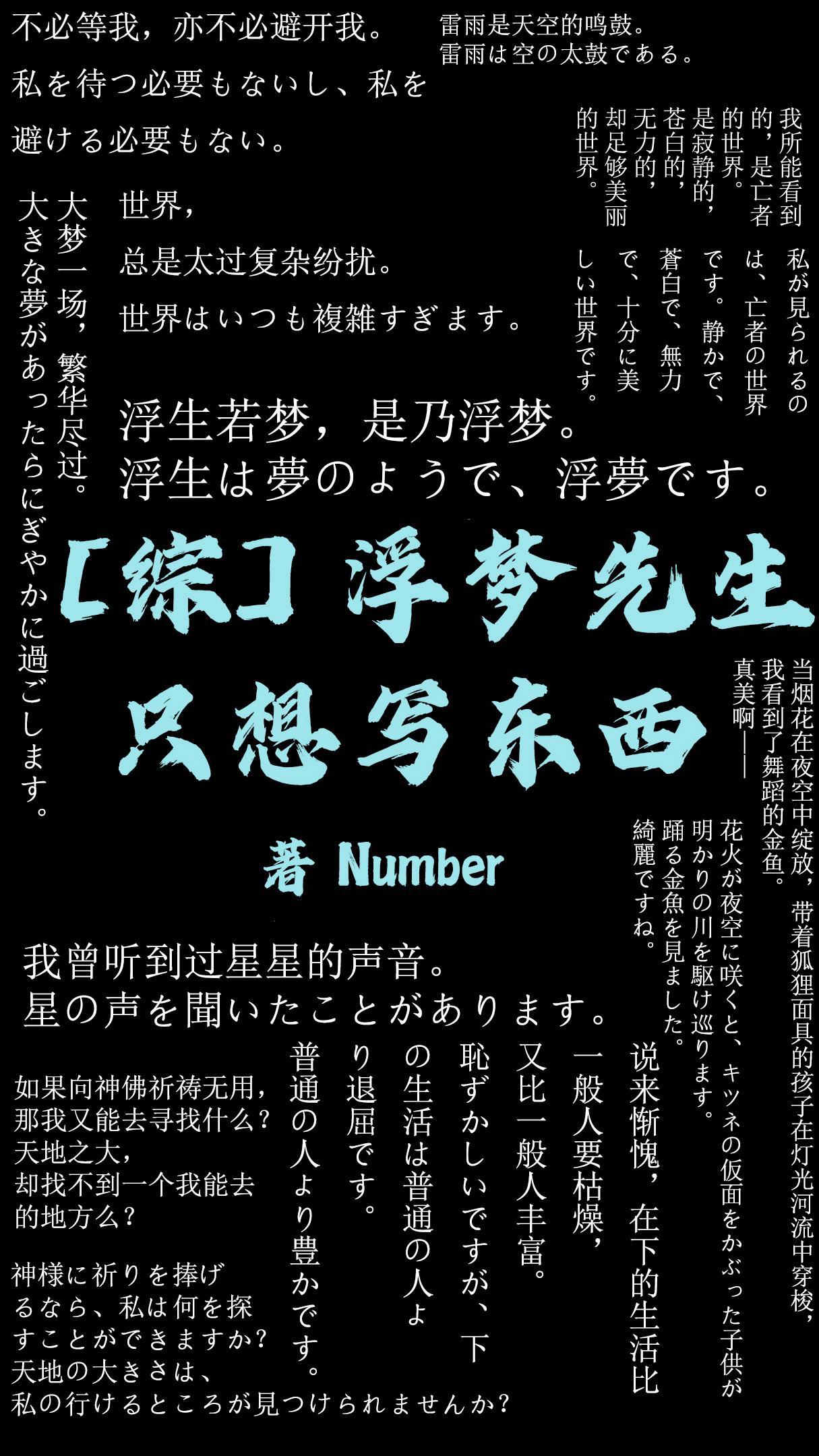 浮梦先生只想写东西 晋江 作者Number