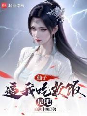 仙子爽吗