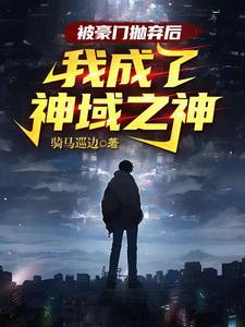 被豪门抛弃后我成了影帝[abo穿书