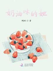 奶油味的她甜度满分