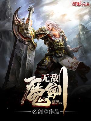 魔剑武士无敌版