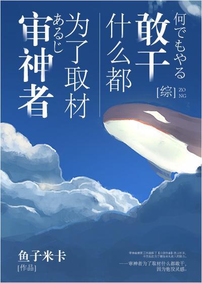某怪谈的取材直播间