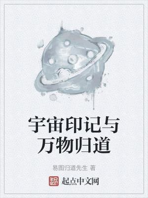 道支配宇宙万物吗