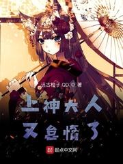 上神大人有点萌