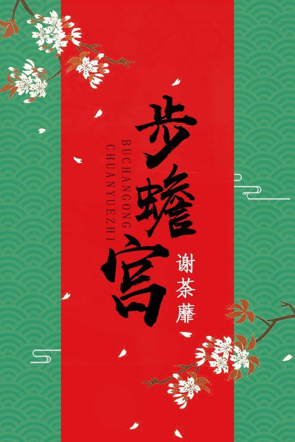 步蟾宫是什么意思