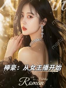 神豪从第一次开始免费