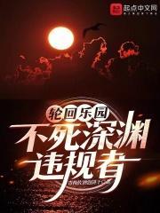 轮回乐园死神