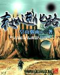末世进化路笔趣阁