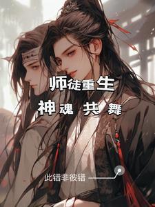 师徒bg重生文