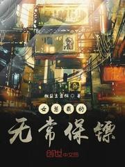 女总裁的无常保镖电视剧