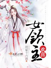 欢喜女领主TXT