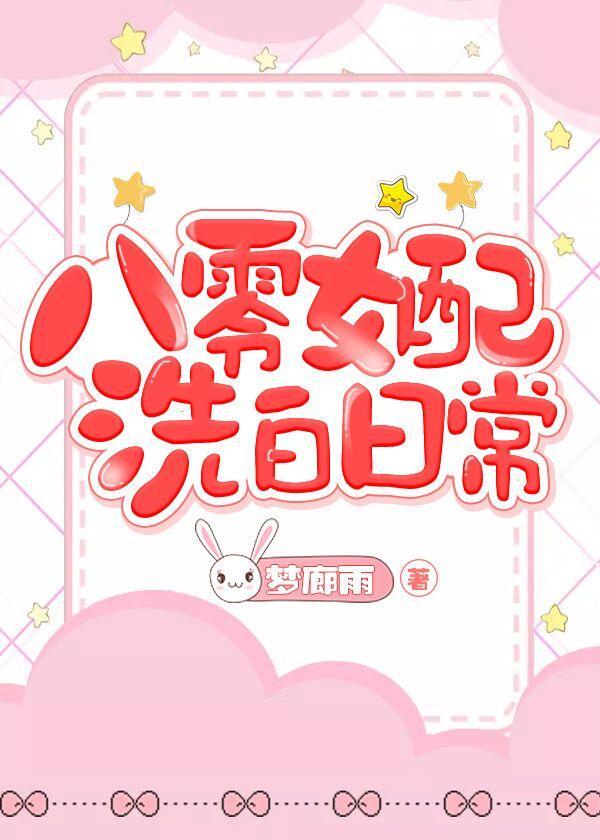 八零女配洗白日常男主是谁