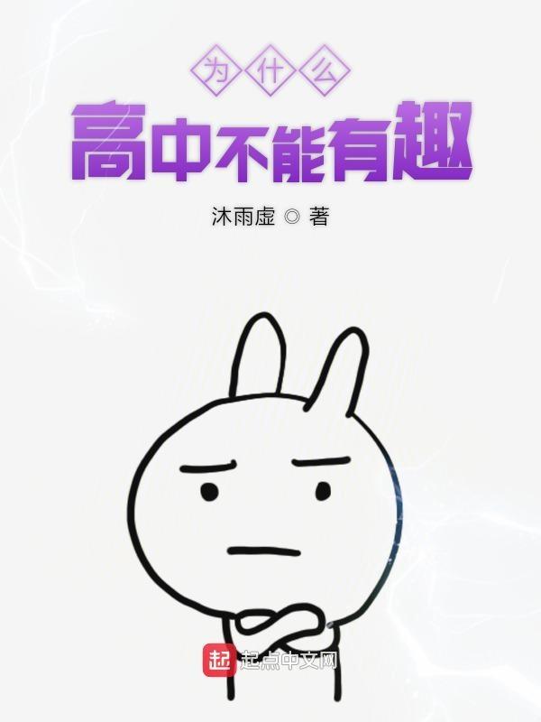 高中为什么这么少