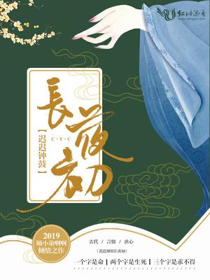 钟鼓迟迟初长夜大结局