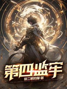 省第四监狱