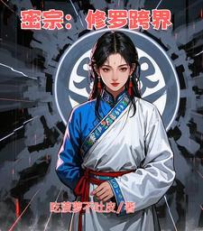 修罗佛教的意思