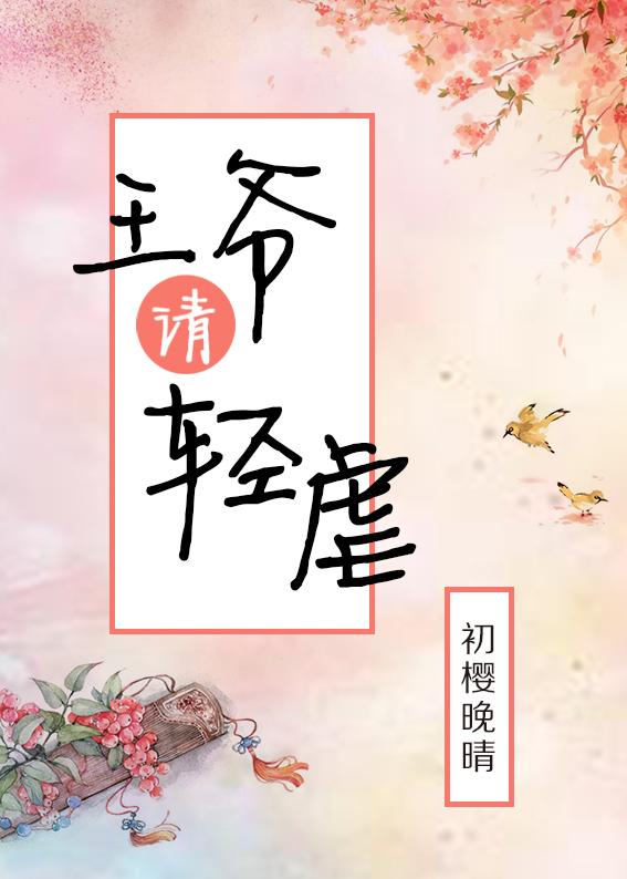 王爷王妃虐文
