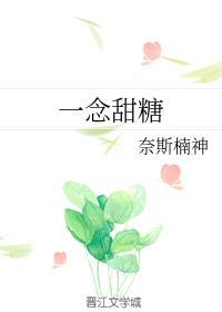 一念甜糖GL