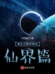 重生之都市修仙宇宙篇电子书