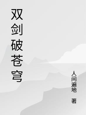 双剑破局营销策划有限公司