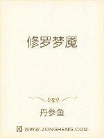 梦魇修罗傀儡图片