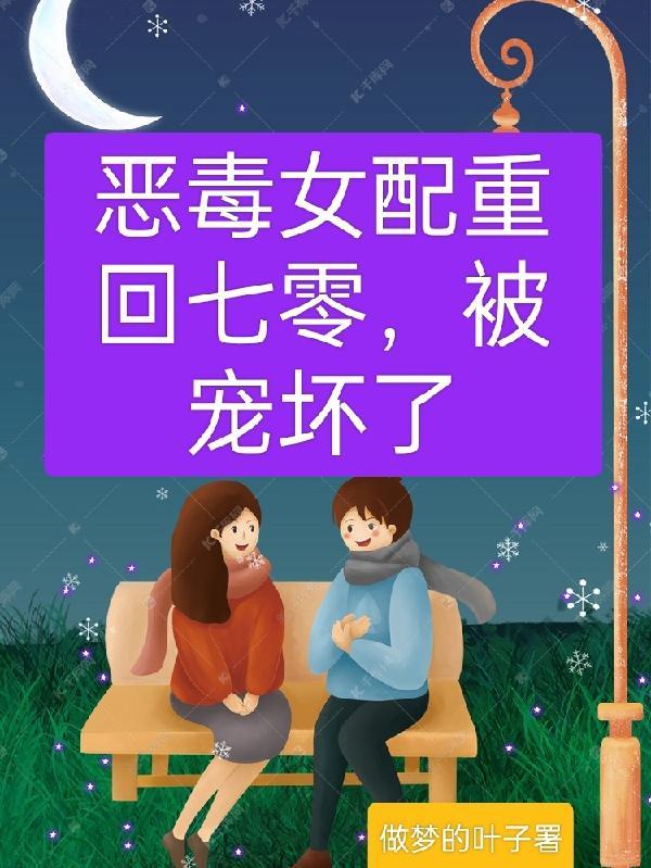 重生恶毒女配七十年代