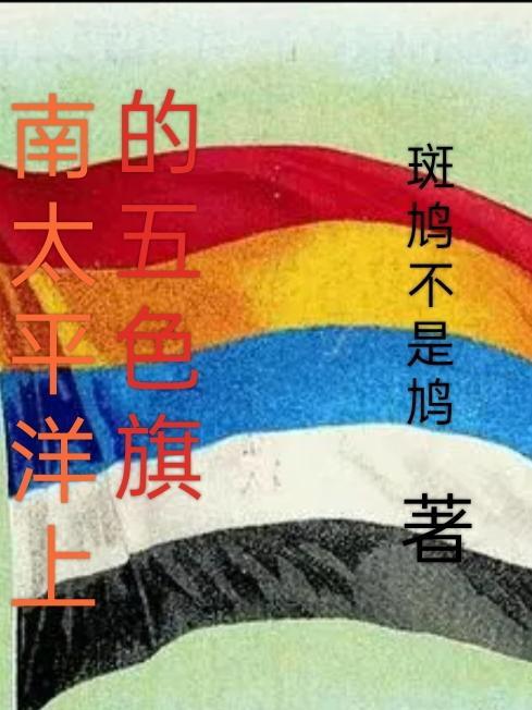 南太平洋上的岛屿