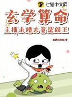 主播未婚夫竟是阎王