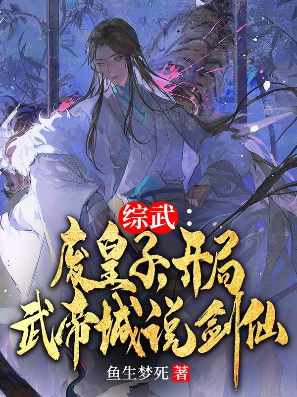 武帝废太子