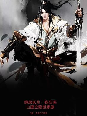 隐居深山修仙的现代