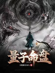 量子算命怎么算的准吗