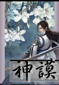 神谟庙算打一动物