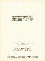 笙笙有你漫画免费下拉无广告阅看