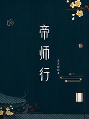 帝师行宫是真的嘛