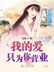 我的爱只为你而存在