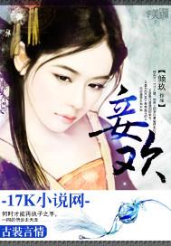 妾欢倾玖