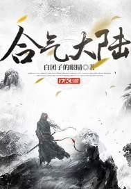 源气大陆免费阅读