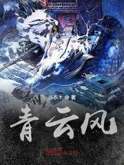 青云封神