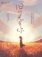 旧时光文学
