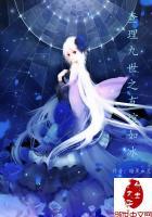 查理九世之友谊的轮回