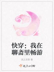 快穿之我在聊斋里畅游 txt