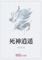 死神逍遥游都市