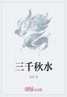 三千秋水意的cp名