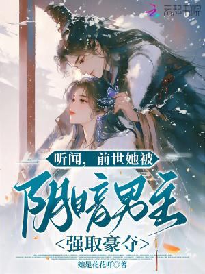 前世她被所爱的人欺害