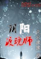 阴阳渡魂师全文免费阅读容许