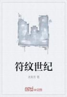 纹什么世纪