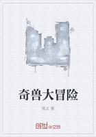 数码兽大冒险在线观看