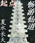 仙道ol