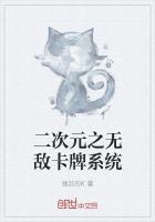 二次元之无敌反派