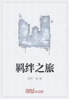 阴阳师羁绊之旅